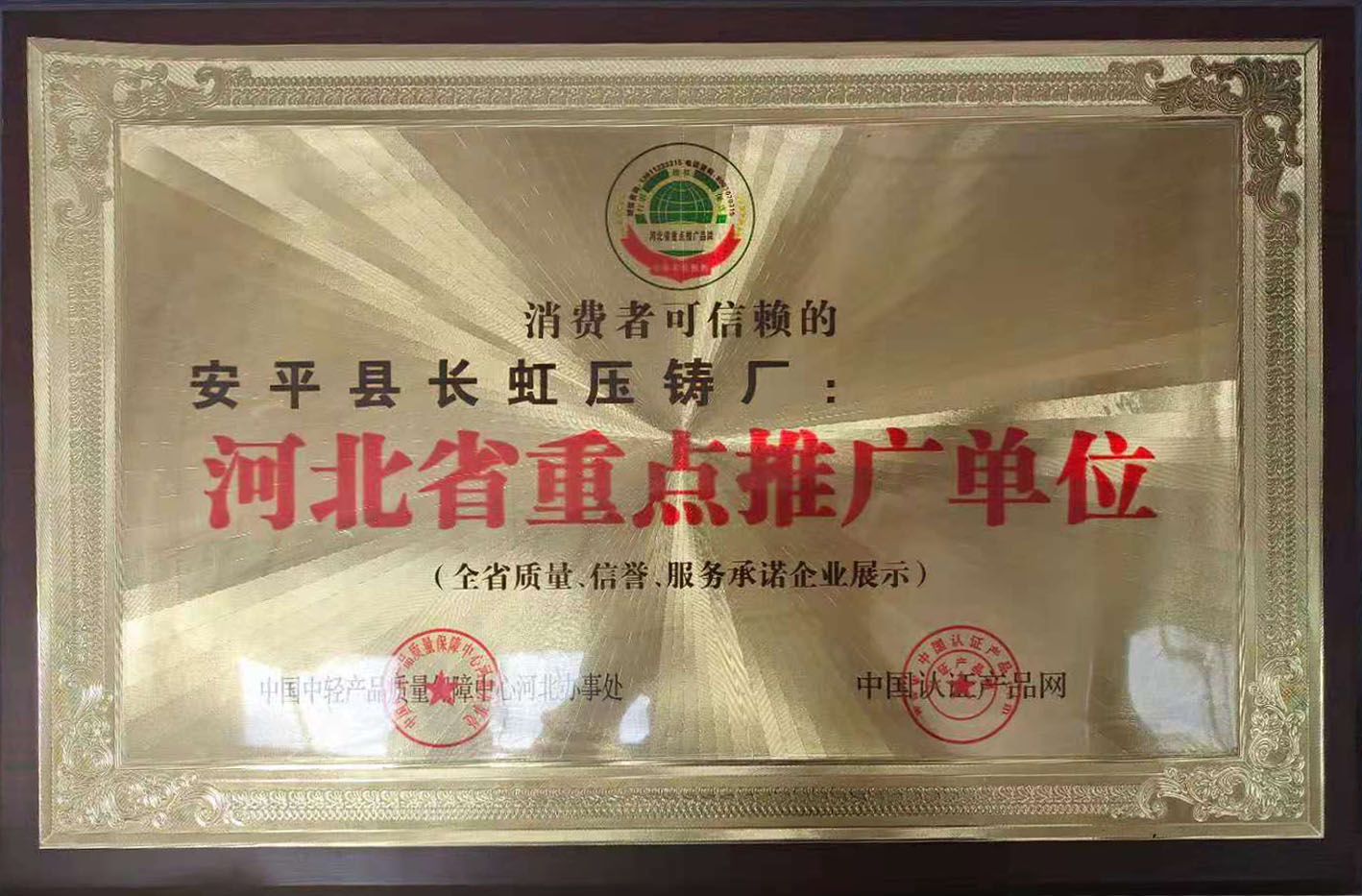 河北省重點推廣單位